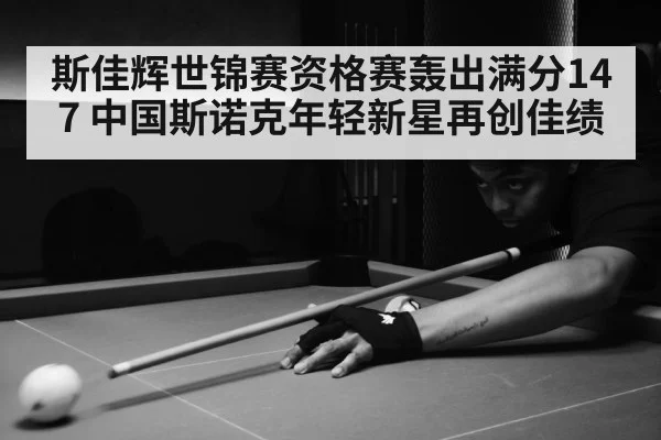 young chinese snooker player