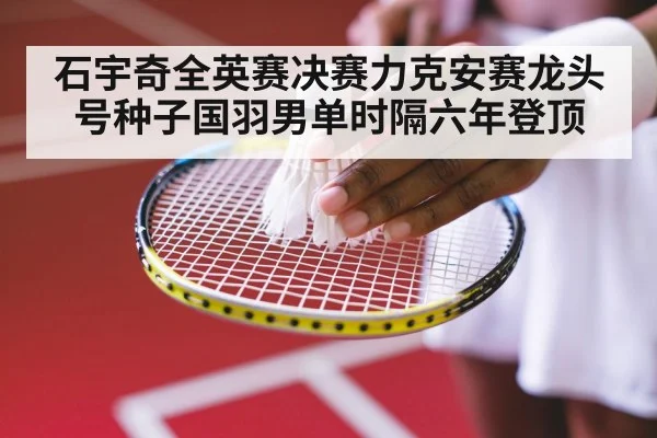 badminton court close up