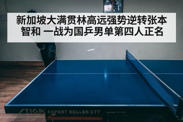 intense table tennis match