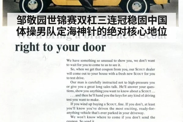 邹敬园世锦赛双杠三连冠稳固中国体操男队定海神针的绝对核心地位